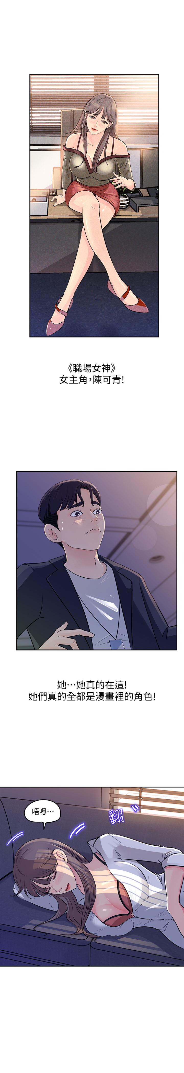《女神收藏清單》漫画 第1話-同事是漫畫女主角