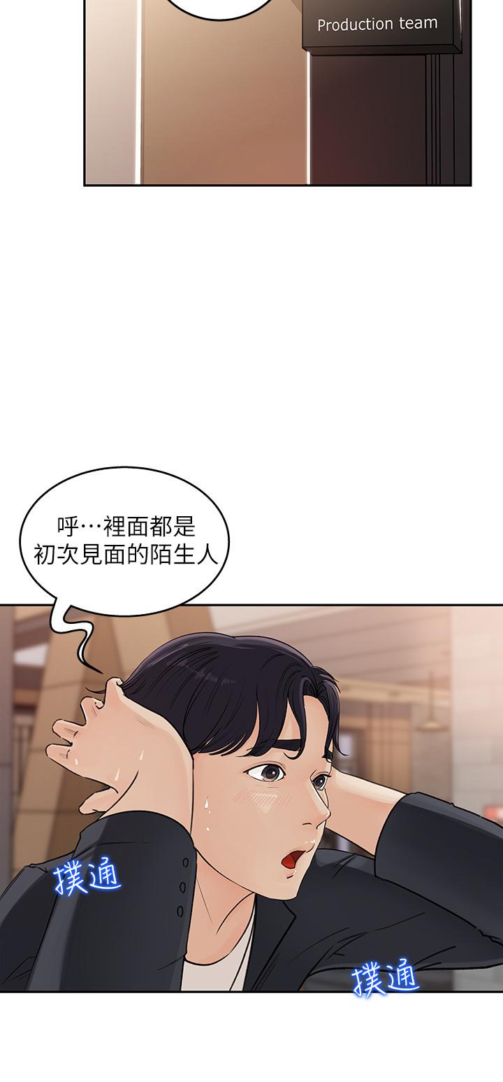 《女神收藏清單》漫画 第1話-同事是漫畫女主角