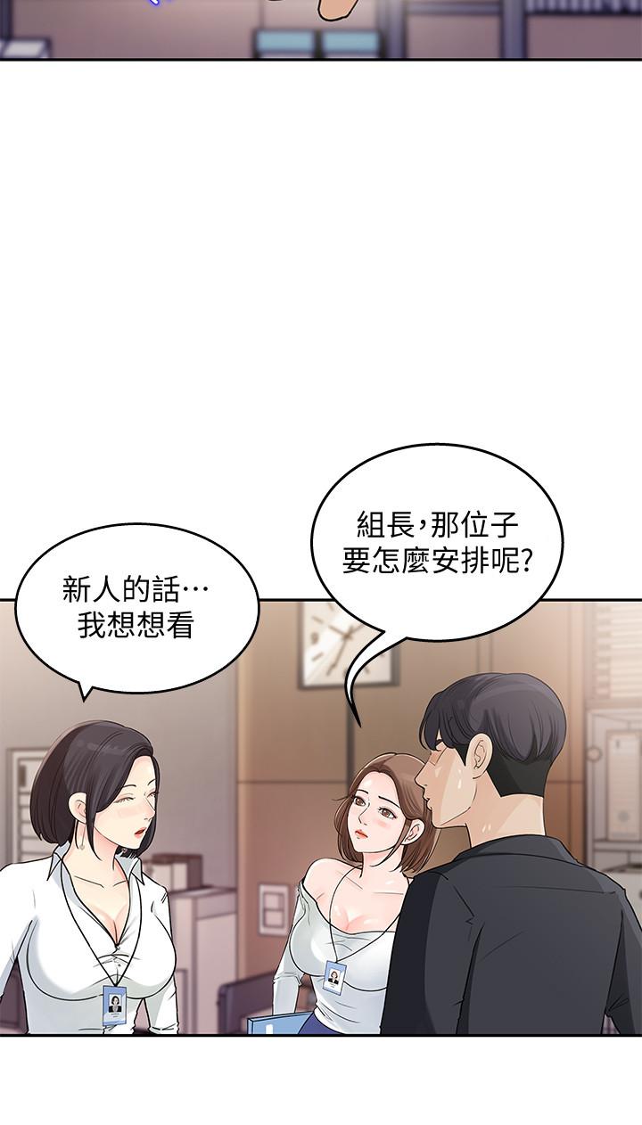 《女神收藏清單》漫画 第1話-同事是漫畫女主角