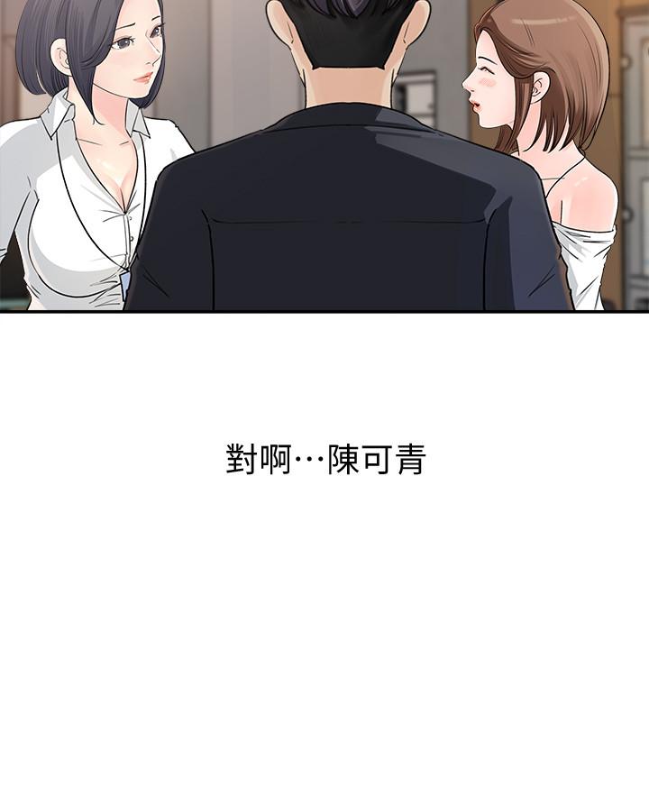 《女神收藏清單》漫画 第1話-同事是漫畫女主角