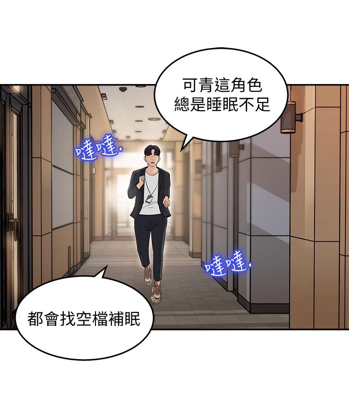 《女神收藏清單》漫画 第1話-同事是漫畫女主角