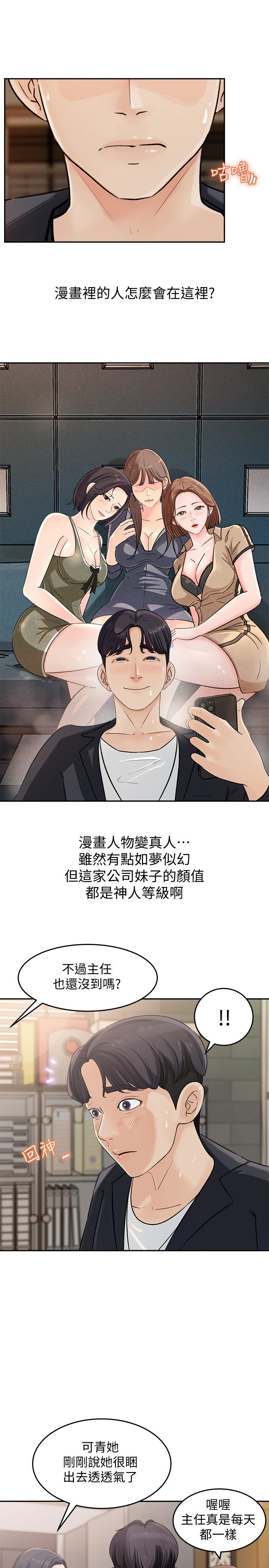《女神收藏清單》漫画 第1話-同事是漫畫女主角