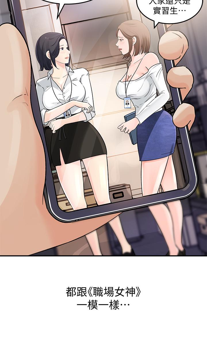 《女神收藏清單》漫画 第1話-同事是漫畫女主角