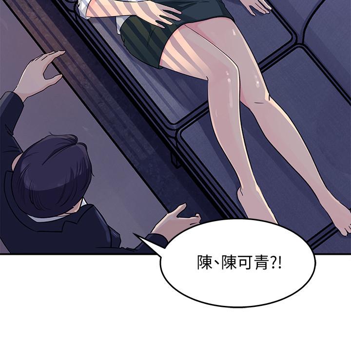 《女神收藏清單》漫画 第1話-同事是漫畫女主角