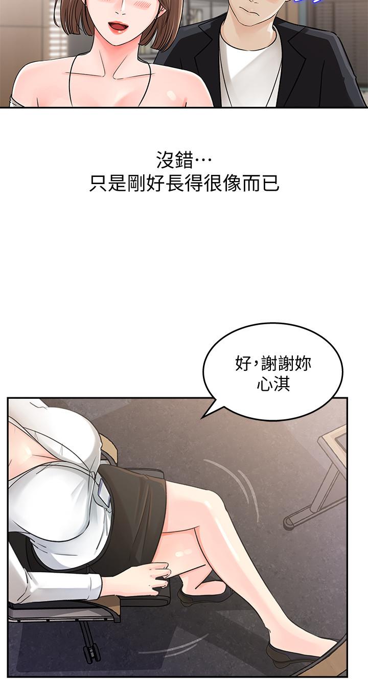 《女神收藏清單》漫画 第1話-同事是漫畫女主角