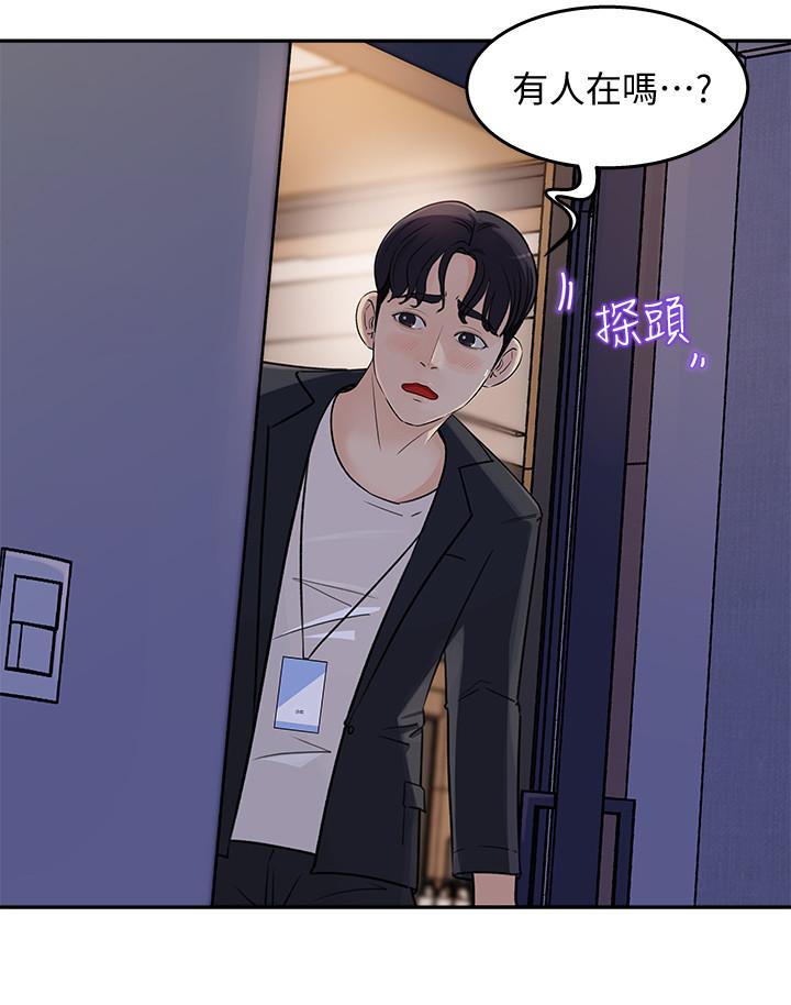 《女神收藏清單》漫画 第1話-同事是漫畫女主角