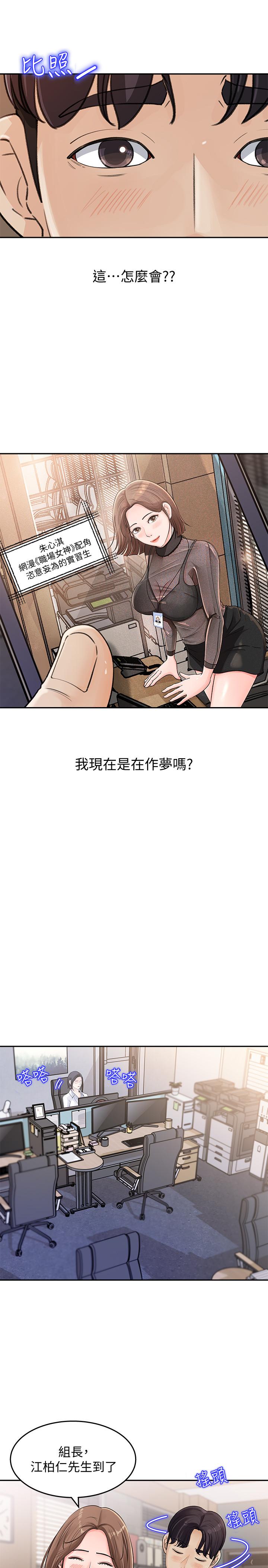《女神收藏清單》漫画 第1話-同事是漫畫女主角