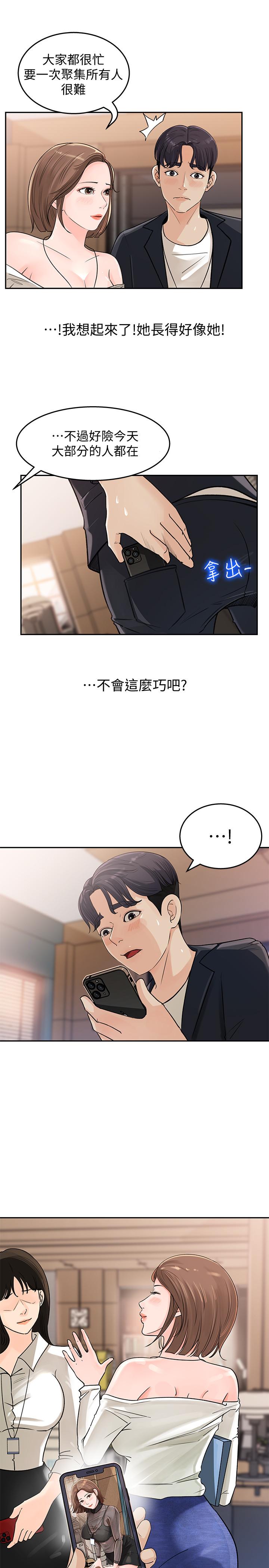 《女神收藏清單》漫画 第1話-同事是漫畫女主角