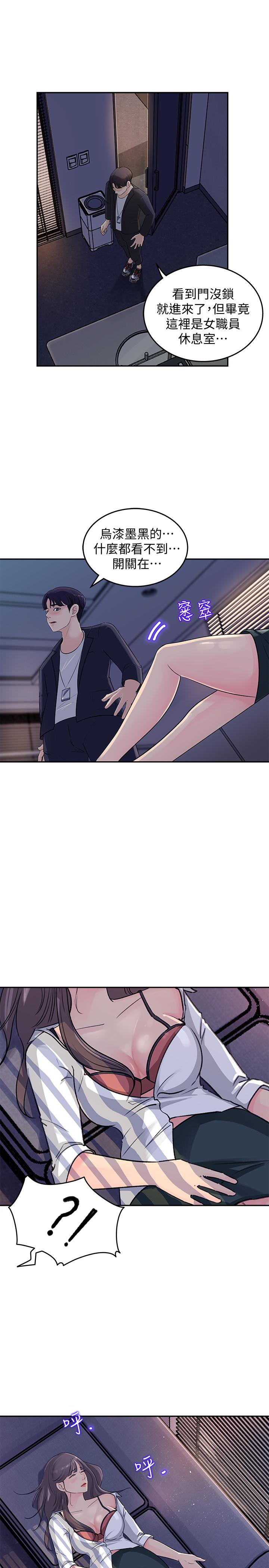 《女神收藏清單》漫画 第1話-同事是漫畫女主角