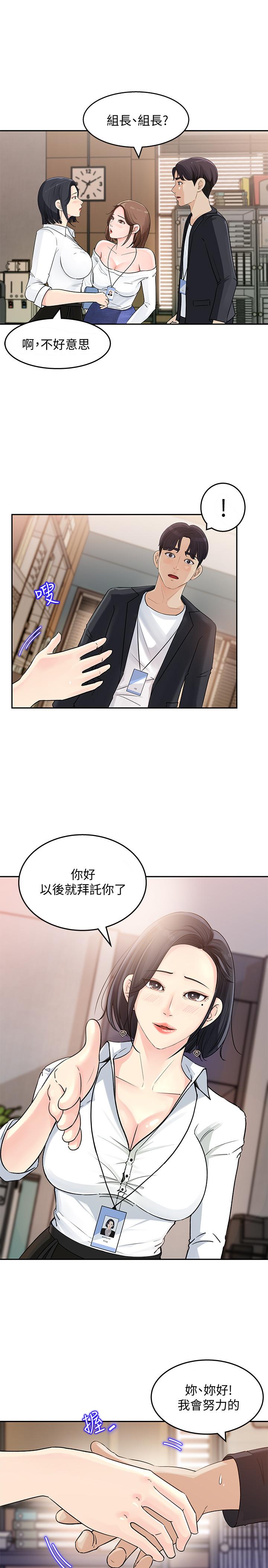 《女神收藏清單》漫画 第1話-同事是漫畫女主角