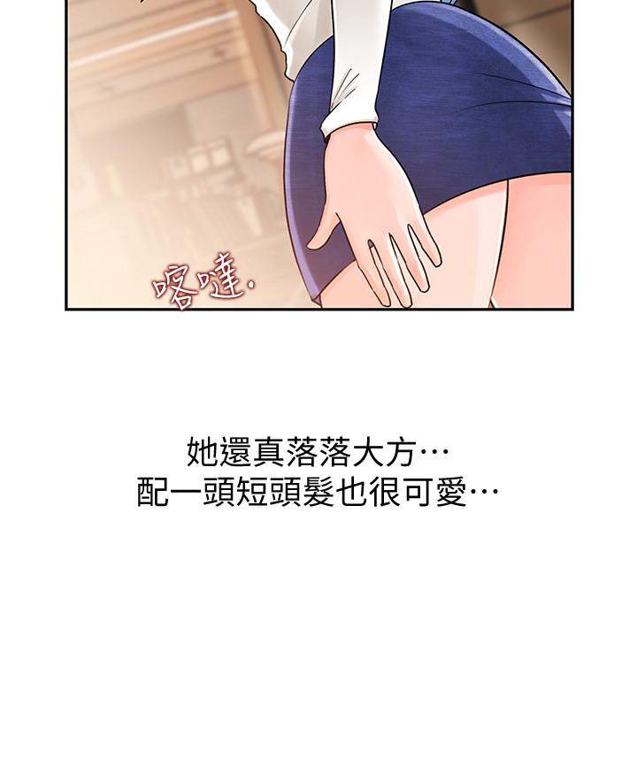 《女神收藏清單》漫画 第1話-同事是漫畫女主角