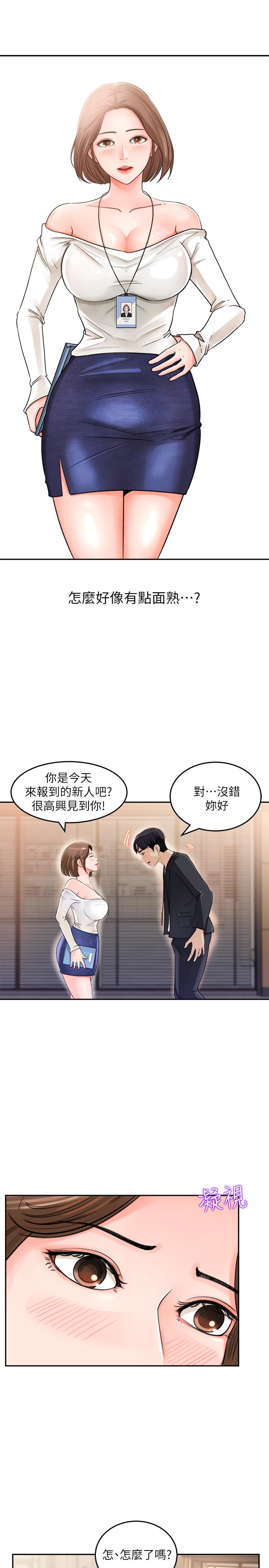 《女神收藏清單》漫画 第1話-同事是漫畫女主角