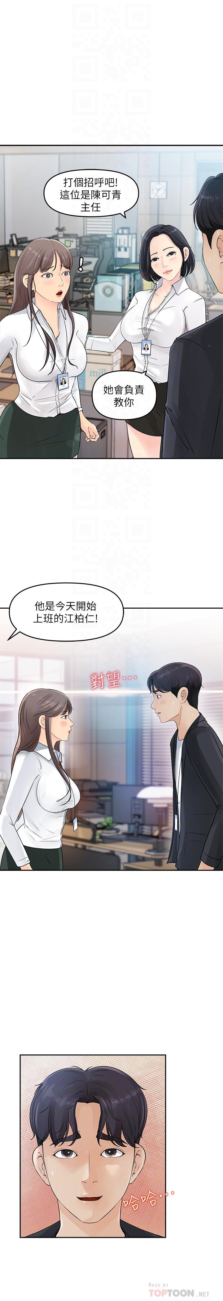 《女神收藏清單》漫画 第2話-第一天就把主管弄濕