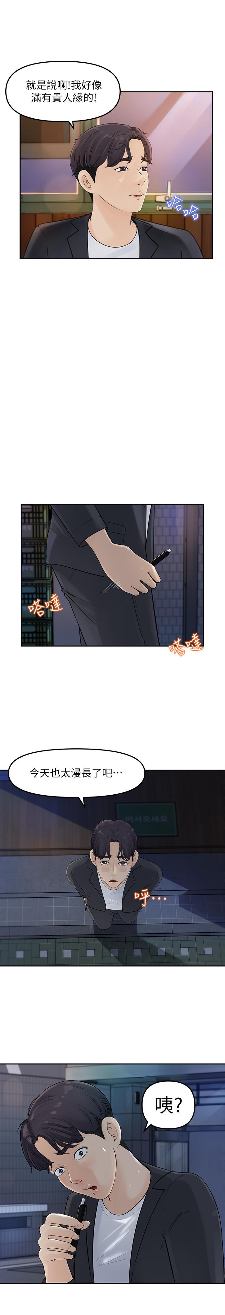 《女神收藏清單》漫画 第2話-第一天就把主管弄濕