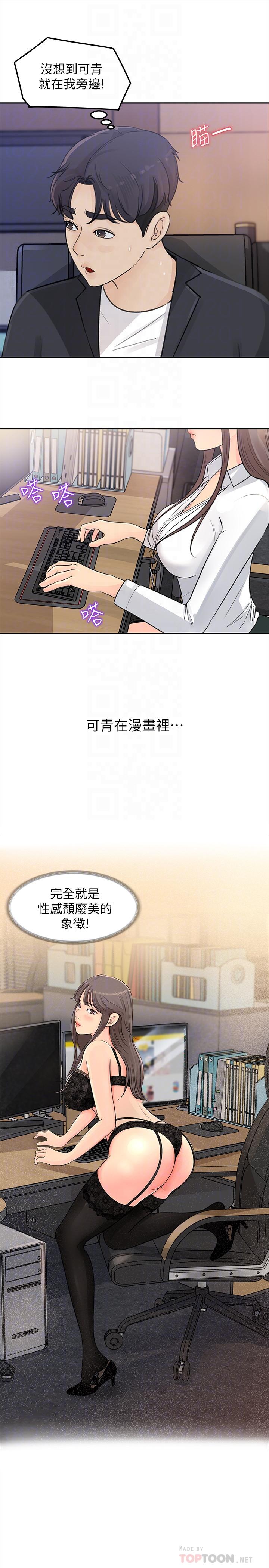 《女神收藏清單》漫画 第2話-第一天就把主管弄濕