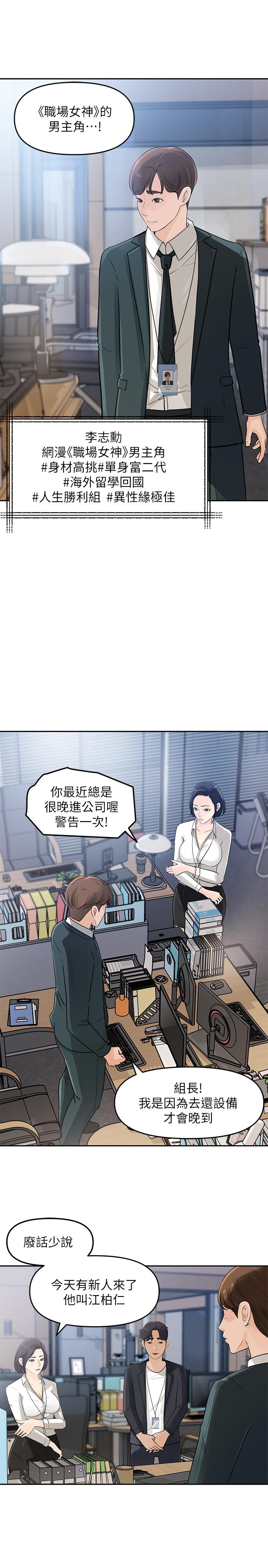 《女神收藏清單》漫画 第2話-第一天就把主管弄濕