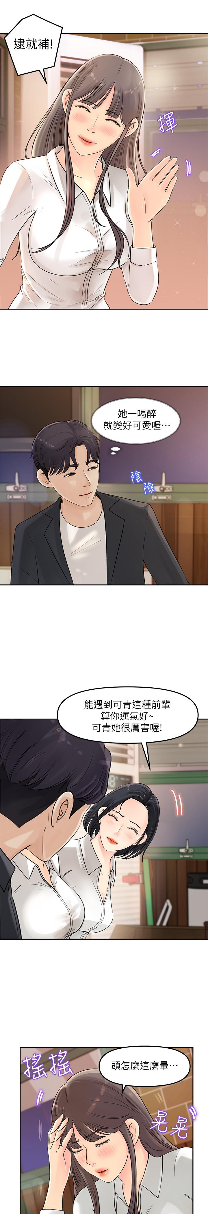 《女神收藏清單》漫画 第2話-第一天就把主管弄濕