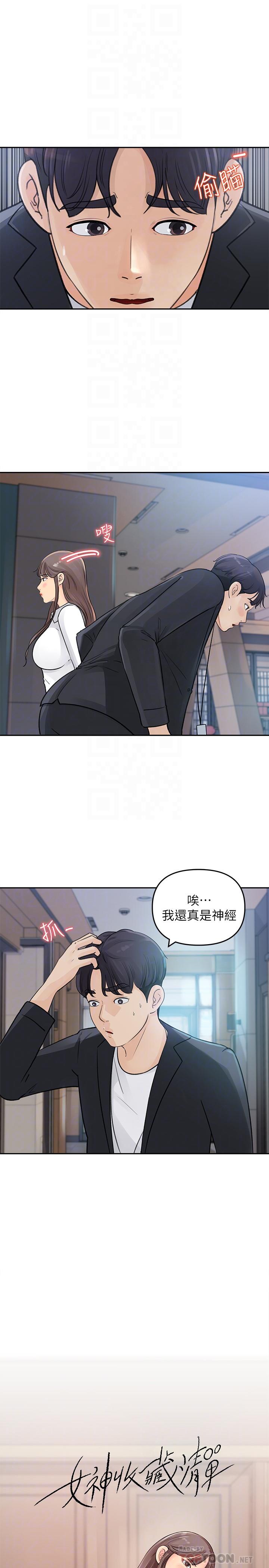 《女神收藏清單》漫画 第2話-第一天就把主管弄濕