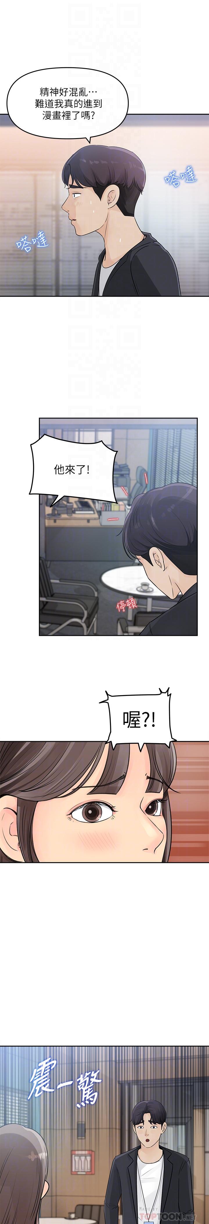 《女神收藏清單》漫画 第2話-第一天就把主管弄濕