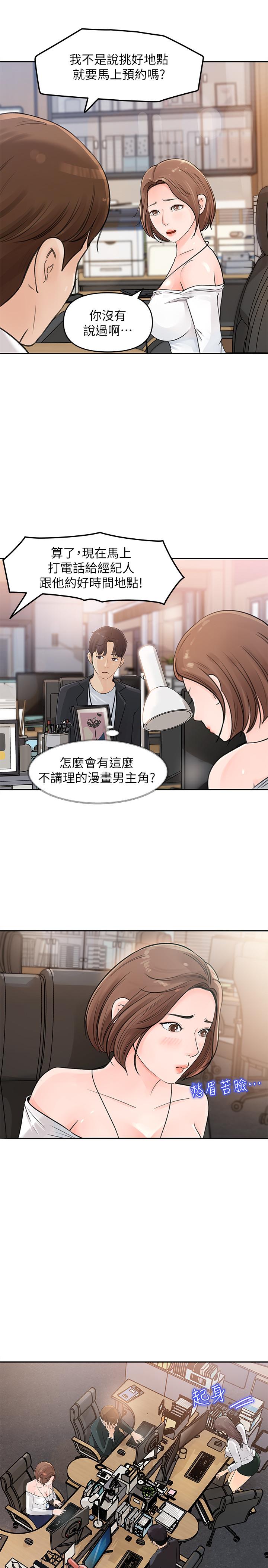 《女神收藏清單》漫画 第2話-第一天就把主管弄濕