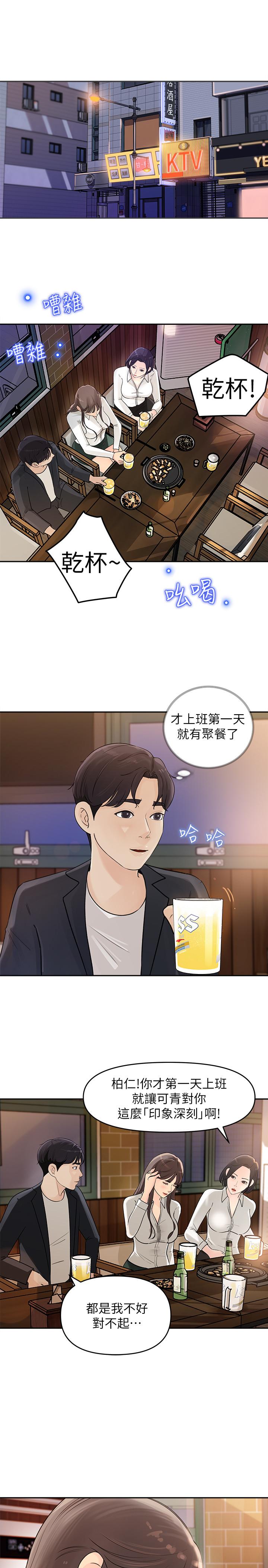 《女神收藏清單》漫画 第2話-第一天就把主管弄濕