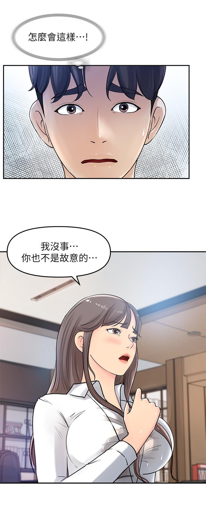 《女神收藏清單》漫画 第2話-第一天就把主管弄濕