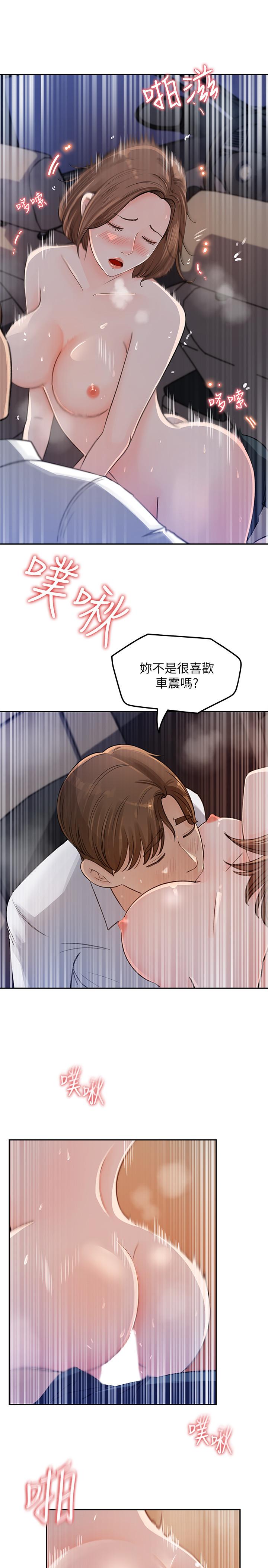 《女神收藏清單》漫画 第3話-與心琪私下續攤