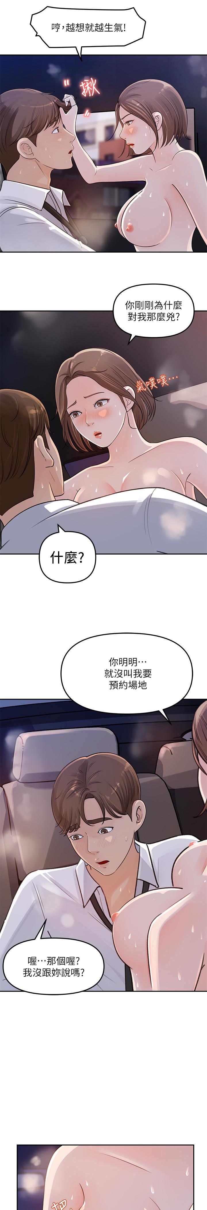 《女神收藏清單》漫画 第3話-與心琪私下續攤