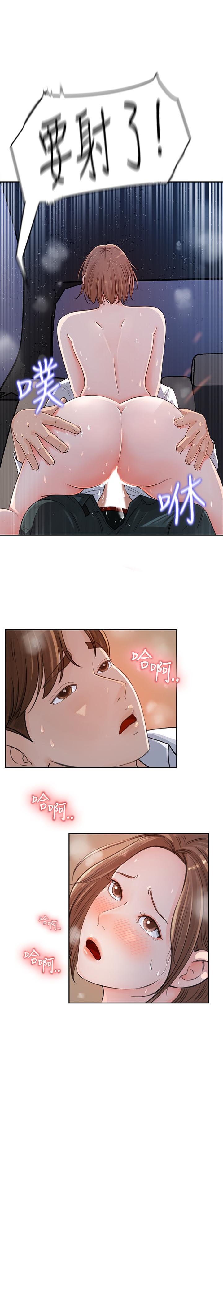 《女神收藏清單》漫画 第3話-與心琪私下續攤