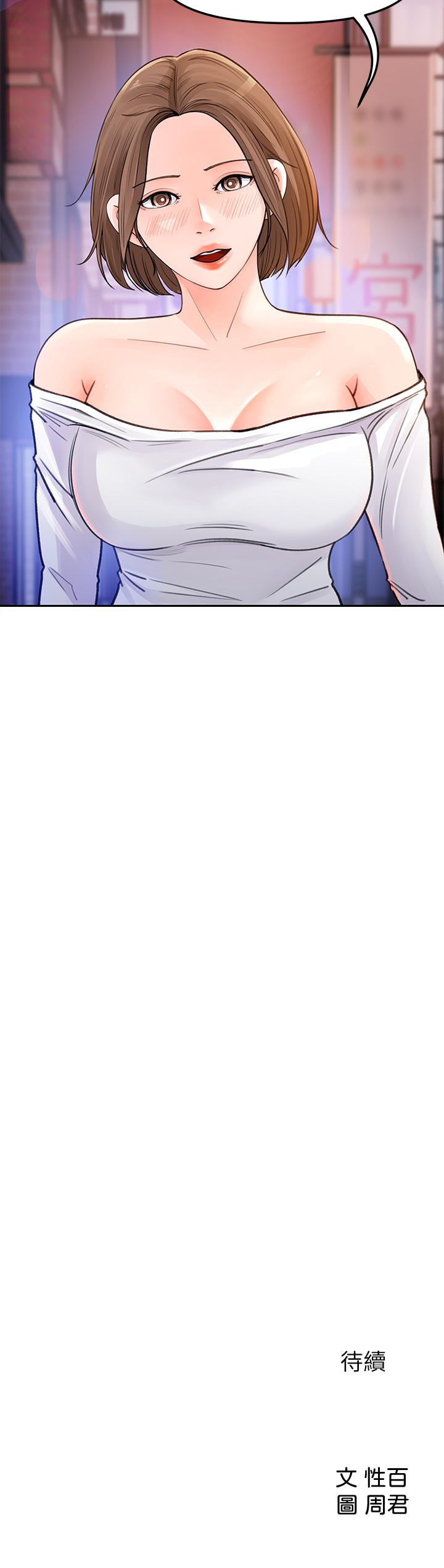 《女神收藏清單》漫画 第3話-與心琪私下續攤