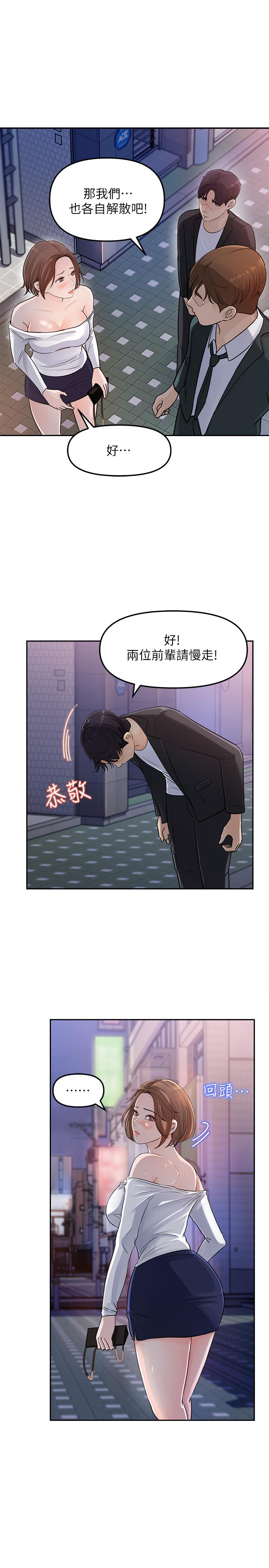 《女神收藏清單》漫画 第3話-與心琪私下續攤