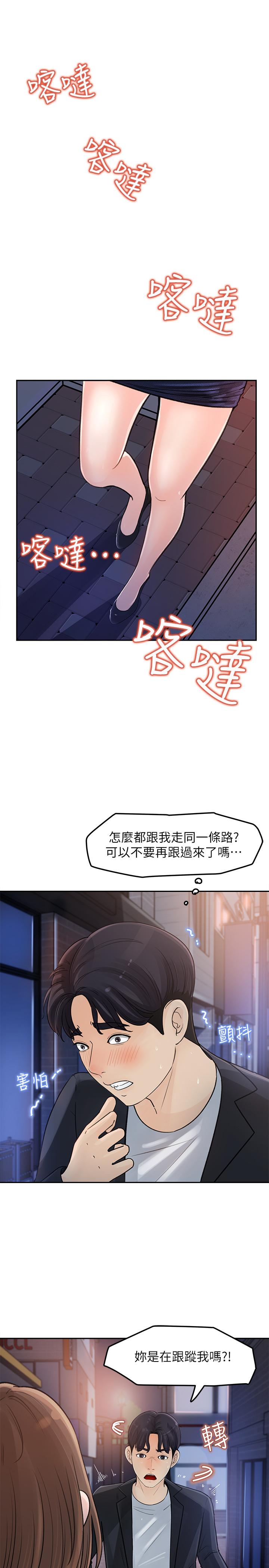 《女神收藏清單》漫画 第3話-與心琪私下續攤