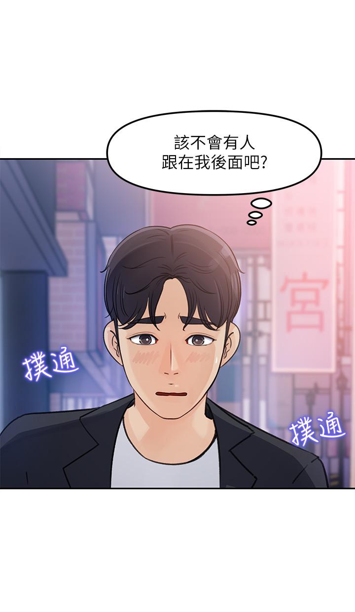 《女神收藏清單》漫画 第3話-與心琪私下續攤