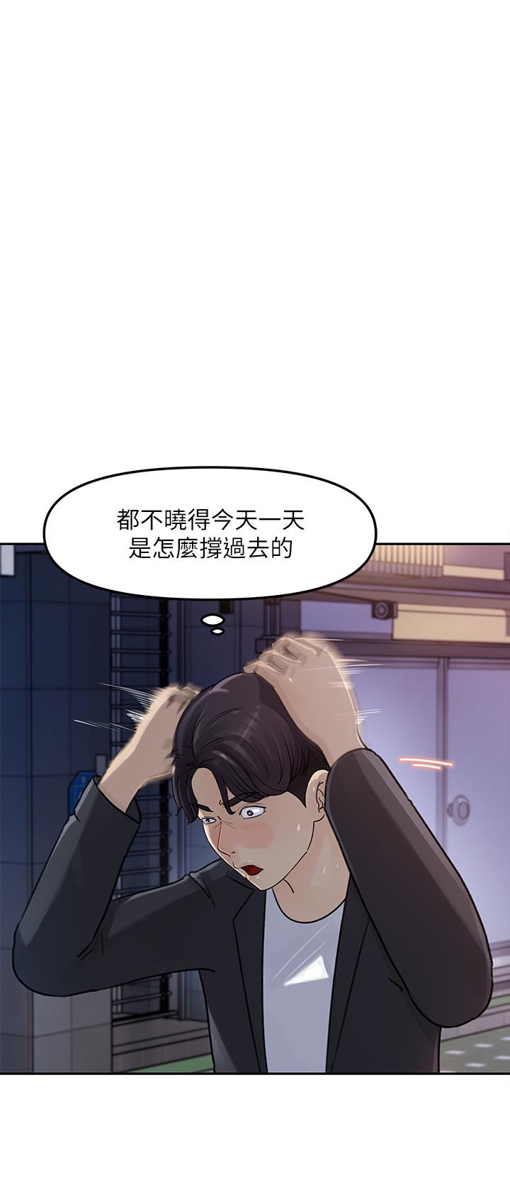 《女神收藏清單》漫画 第3話-與心琪私下續攤