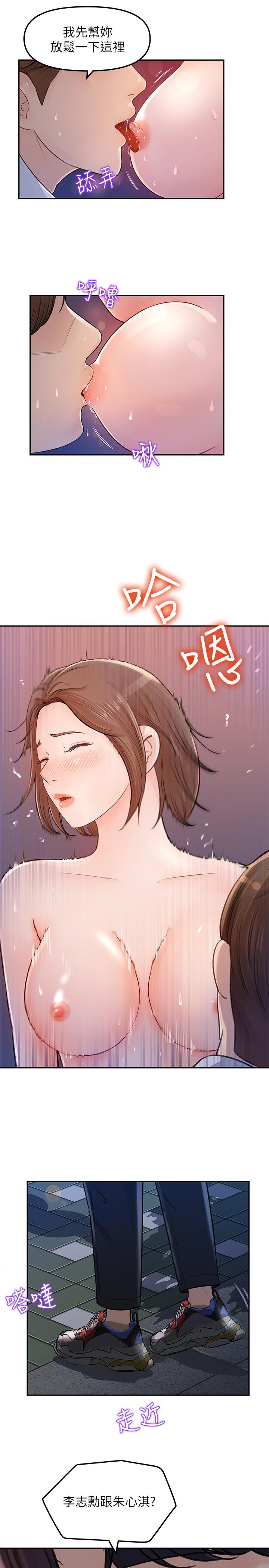 《女神收藏清單》漫画 第3話-與心琪私下續攤