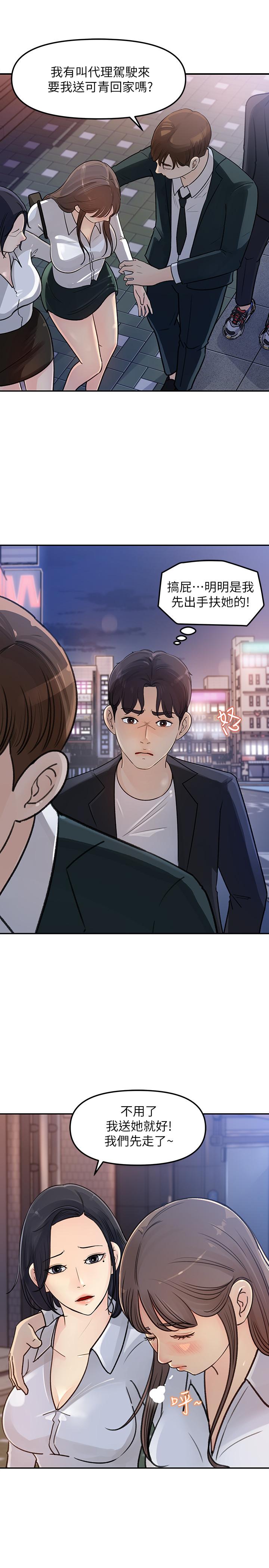 《女神收藏清單》漫画 第3話-與心琪私下續攤