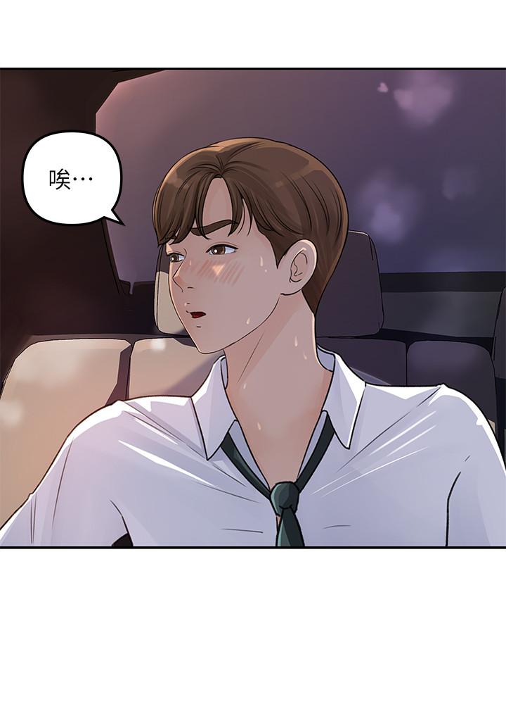 《女神收藏清單》漫画 第3話-與心琪私下續攤