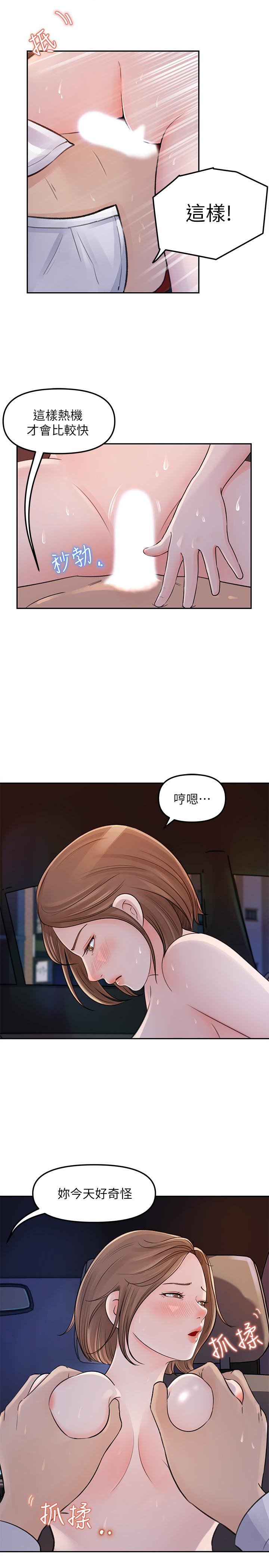 《女神收藏清單》漫画 第3話-與心琪私下續攤