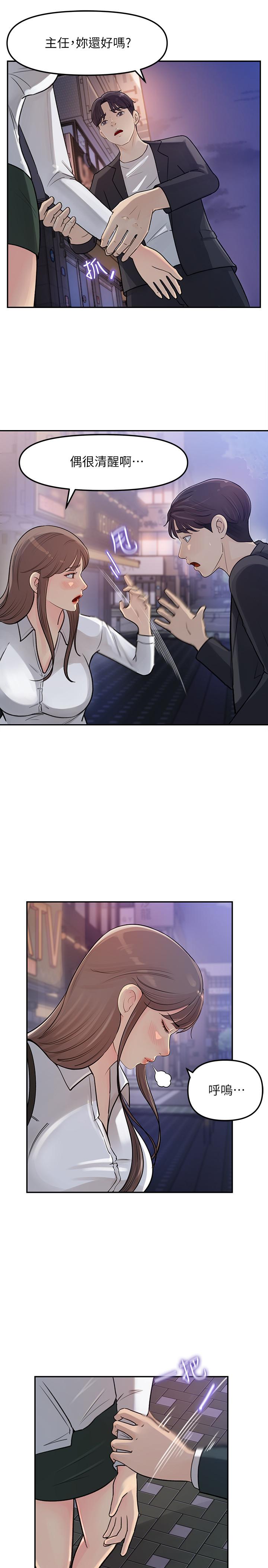 《女神收藏清單》漫画 第3話-與心琪私下續攤