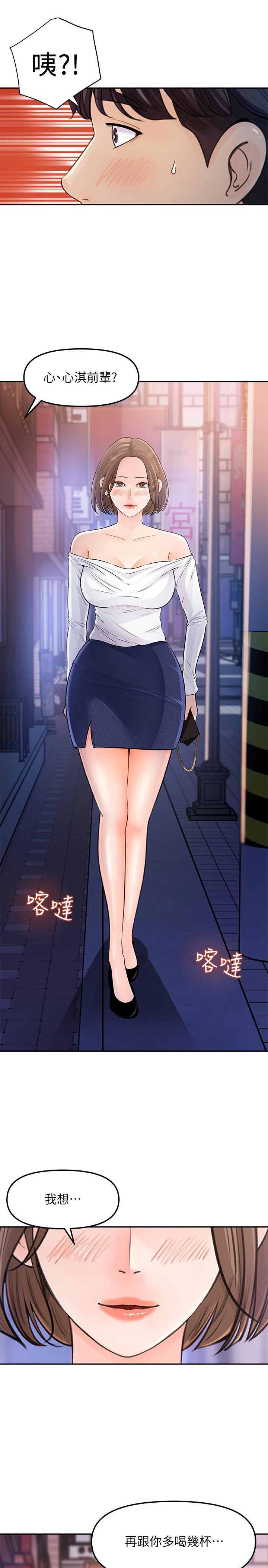 《女神收藏清單》漫画 第3話-與心琪私下續攤