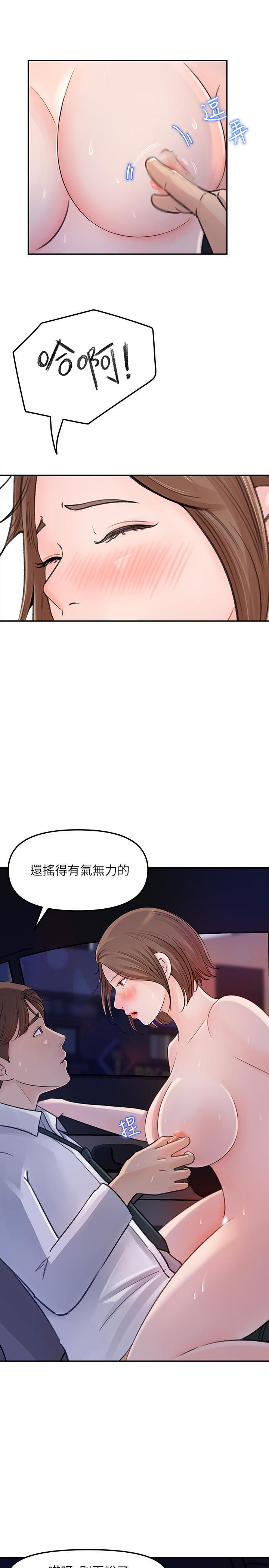 《女神收藏清單》漫画 第3話-與心琪私下續攤
