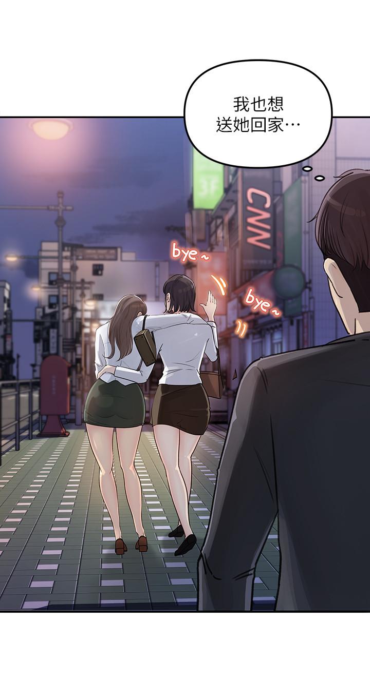 《女神收藏清單》漫画 第3話-與心琪私下續攤