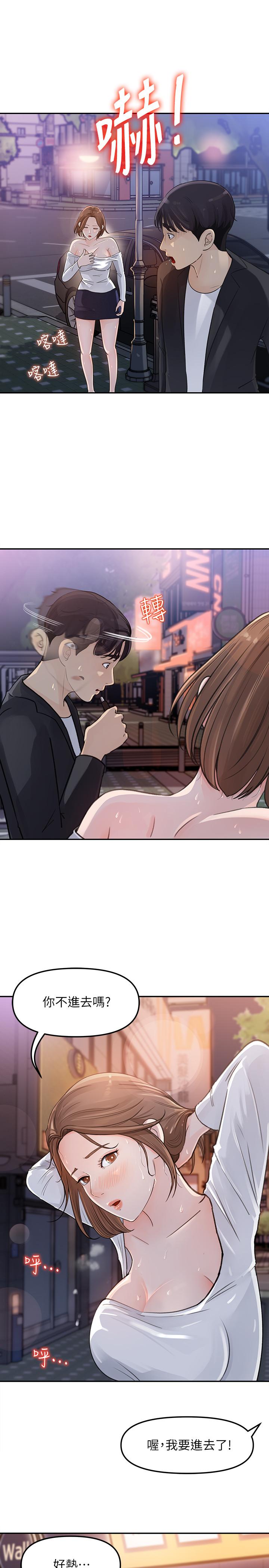 《女神收藏清單》漫画 第3話-與心琪私下續攤