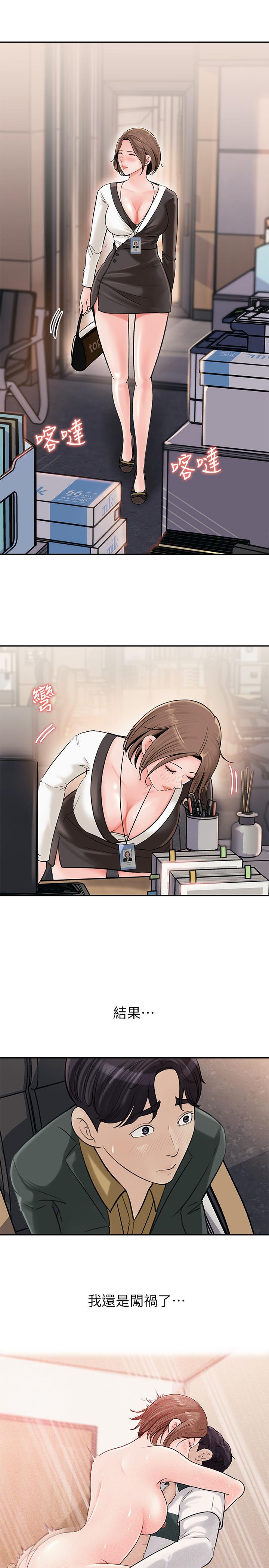 《女神收藏清單》漫画 第6話-用身體展現野心的新人