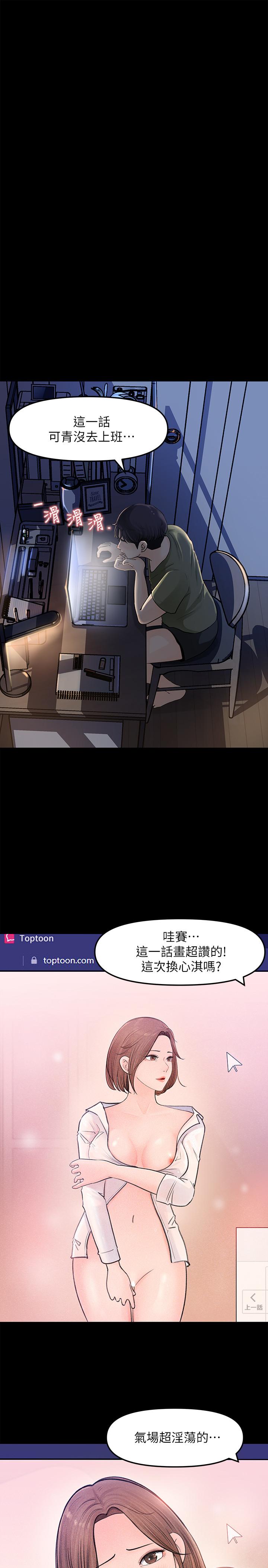 《女神收藏清單》漫画 第6話-用身體展現野心的新人