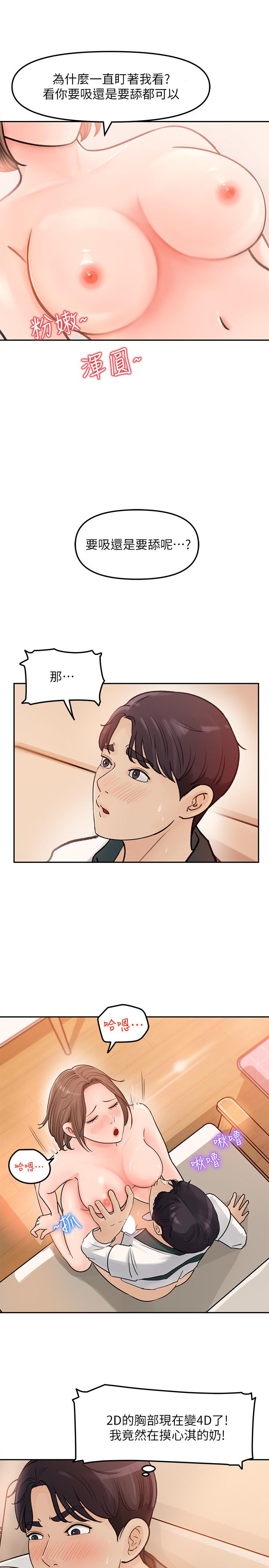《女神收藏清單》漫画 第6話-用身體展現野心的新人