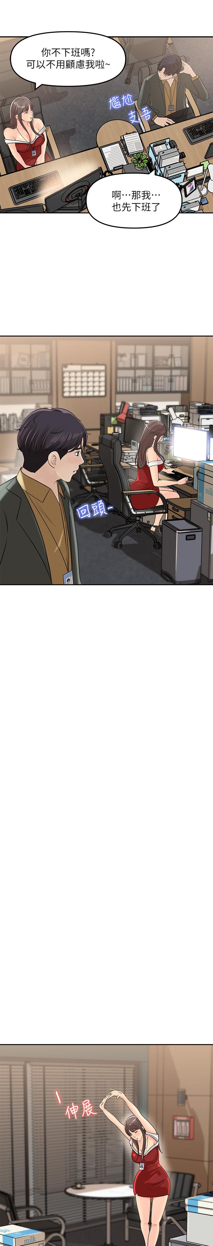 《女神收藏清單》漫画 第6話-用身體展現野心的新人