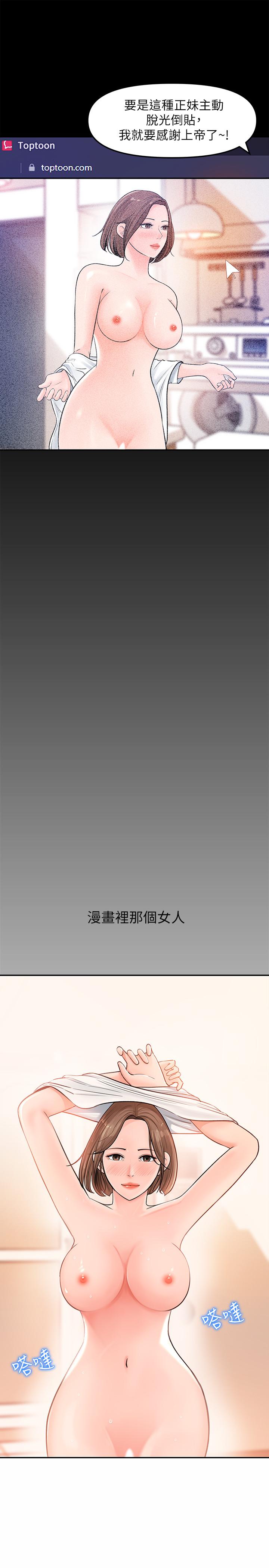 《女神收藏清單》漫画 第6話-用身體展現野心的新人