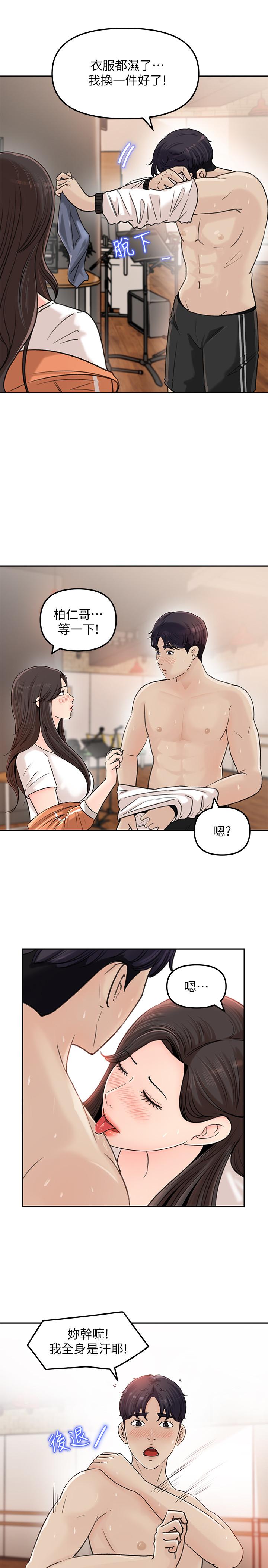 《女神收藏清單》漫画 第7話-把我搞這麼興奮，我可不管了