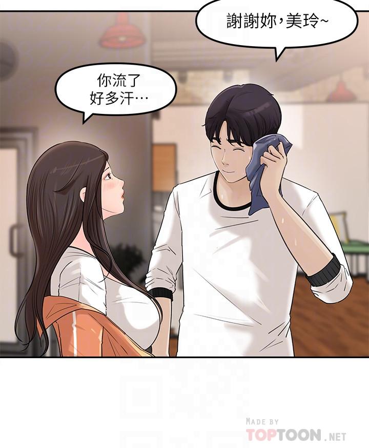 《女神收藏清單》漫画 第7話-把我搞這麼興奮，我可不管了